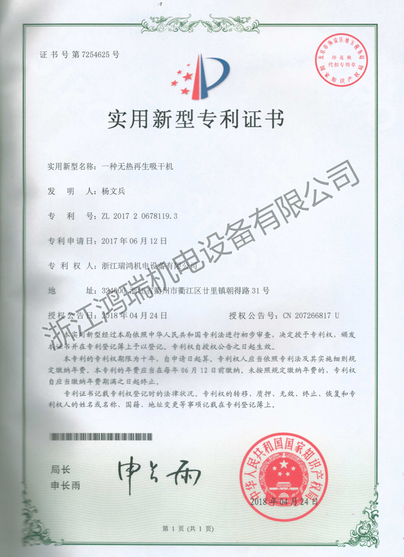 一種無熱再生吸干機(jī)ZL